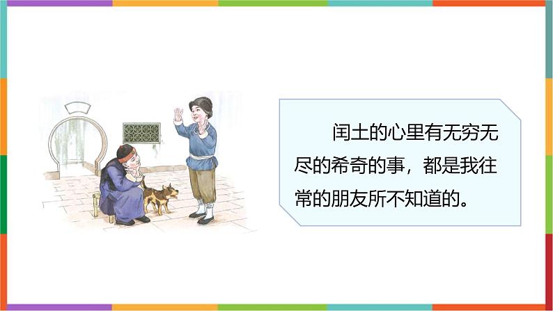统编版(2024)六年级语文上册25少年闰土课件1第5页