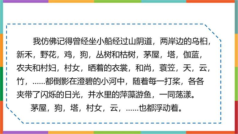 统编版(2024)六年级语文上册26好的故事课件1第6页