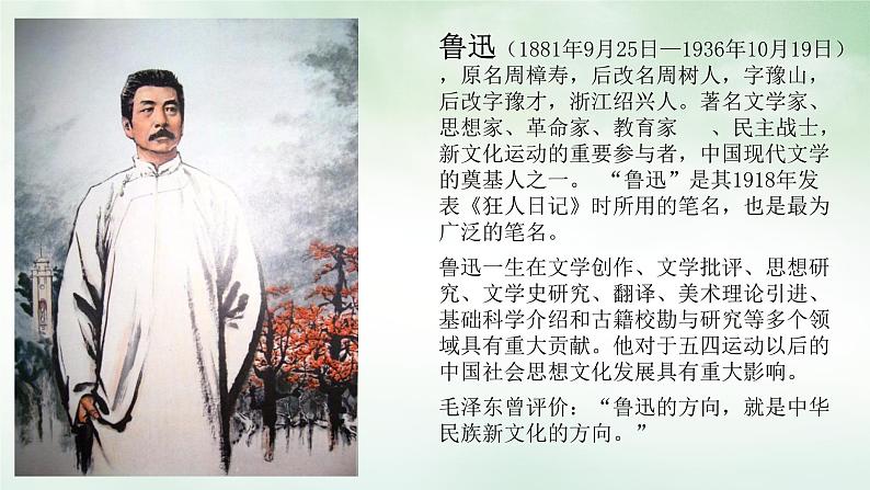 统编版(2024)六年级语文上册26好的故事课件2第2页