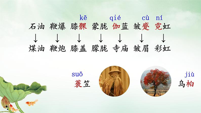 统编版(2024)六年级语文上册26好的故事课件2第5页
