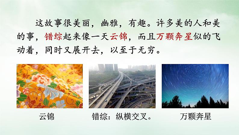 统编版(2024)六年级语文上册26好的故事课件2第7页