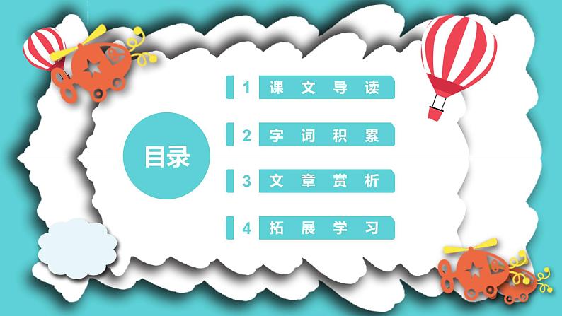 统编版(2024)六年级语文上册27我的伯父鲁迅先生课件1第2页