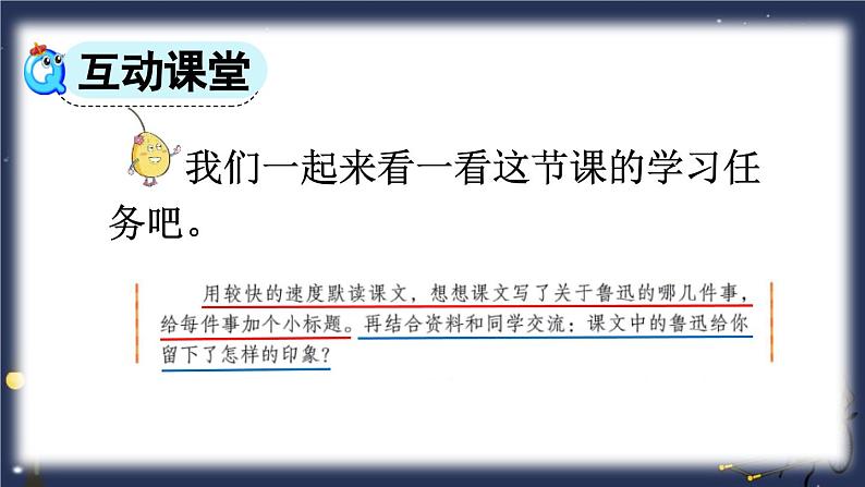 统编版(2024)六年级语文上册27我的伯父鲁迅先生课件305
