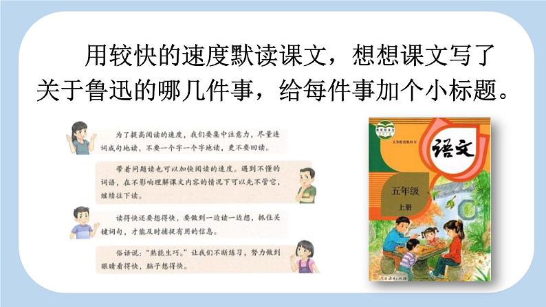 统编版(2024)六年级语文上册27我的伯父鲁迅先生课件4第5页