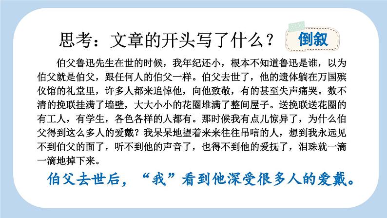 统编版(2024)六年级语文上册27我的伯父鲁迅先生课件4第8页
