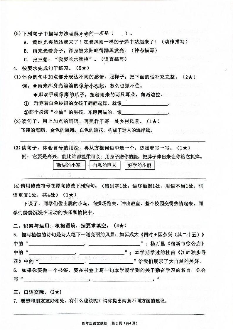 广东省清远市连州市2022-2023学年四年级下学期期末考试语文试卷第2页