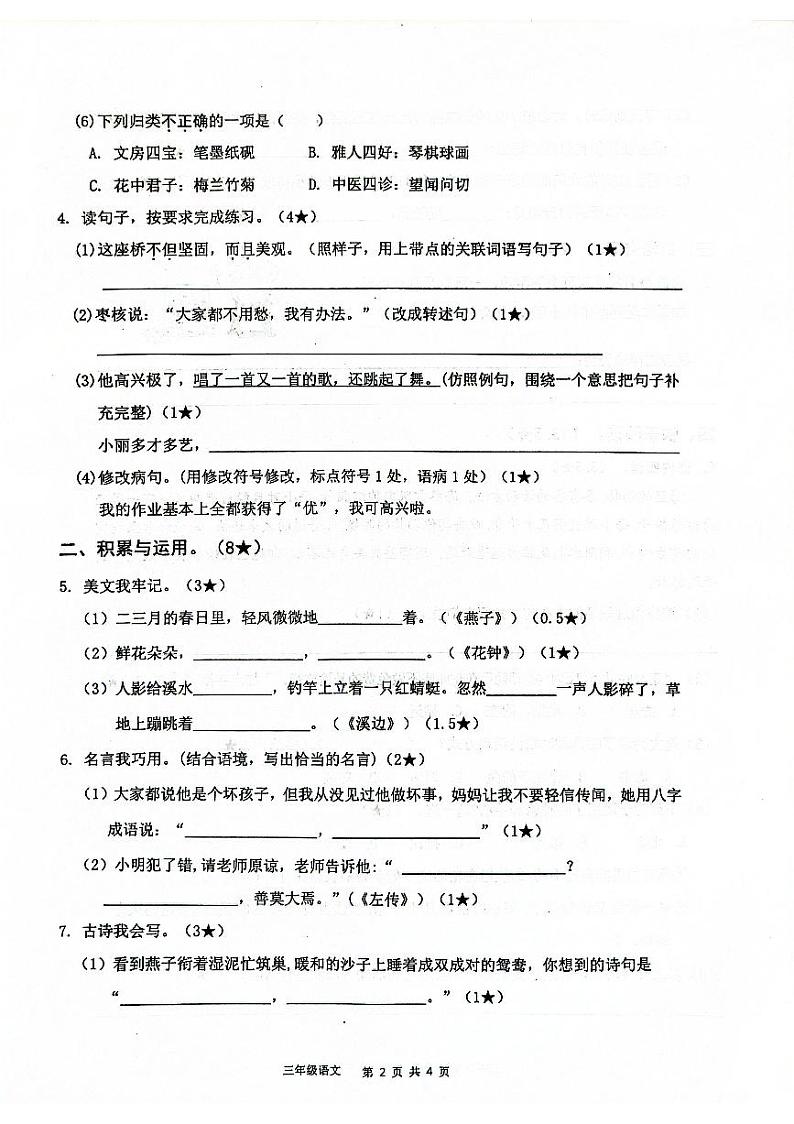 广东省清远市连州市2022-2023学年三年级下学期期末考试语文试卷第2页