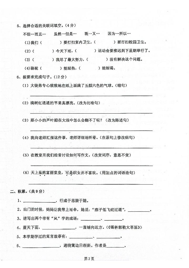 广东省清远市佛冈县2021-2022学年四年级上学期期末检测语文试题02