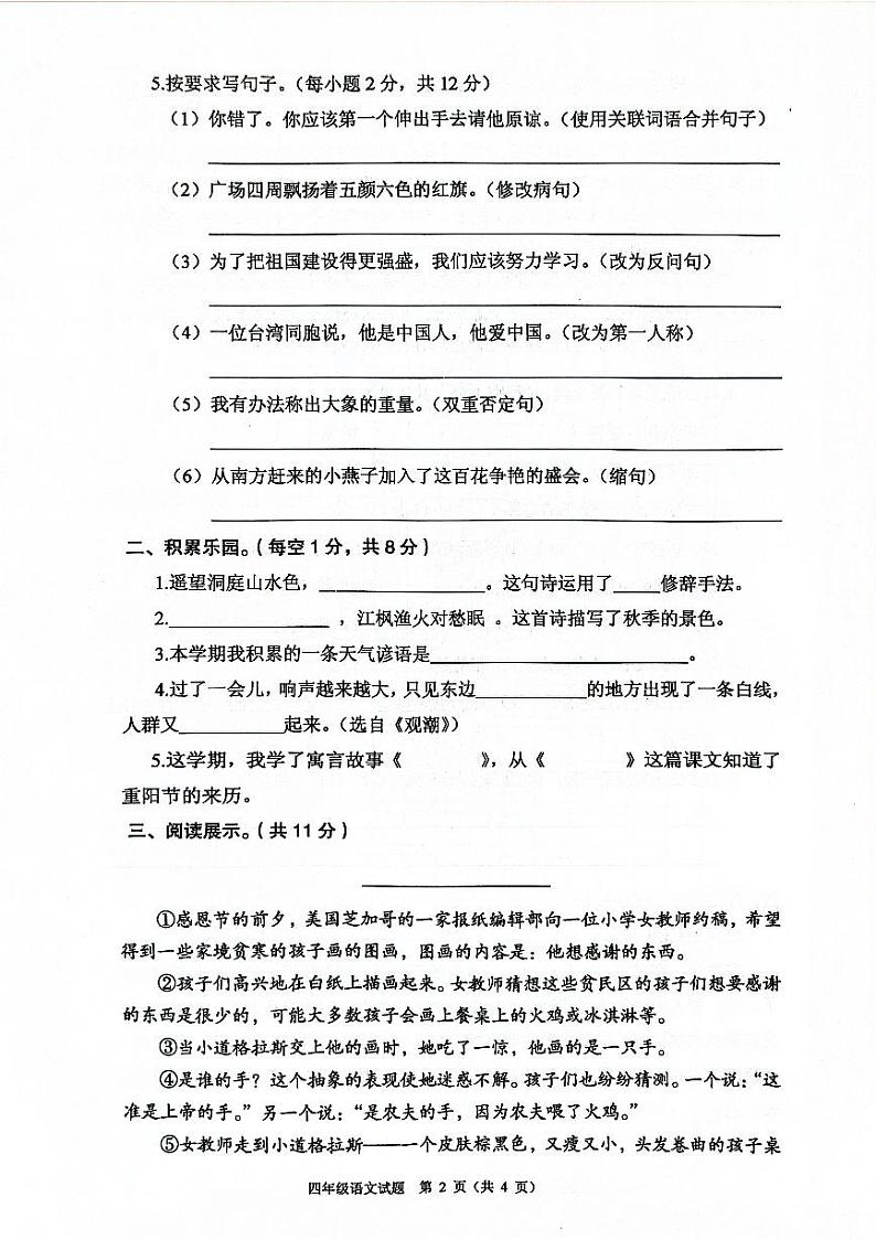 广东省清远市连山县2021-2022学年四年级上学期期末质检语文试题02