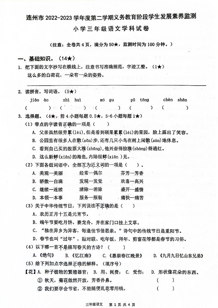 广东省清远市连州市2022-2023学年三年级下学期期末考试语文试卷