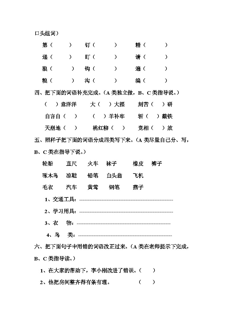 期末试卷(试题)2024-2025学年培智生活语文二年级上册02