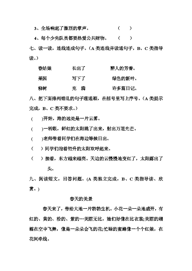 期末试卷(试题)2024-2025学年培智生活语文二年级上册03