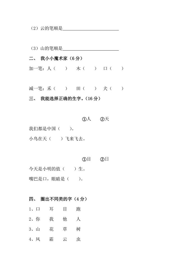 统编版语文2024~2025学年一年级上册9月月考(含答案)第2页