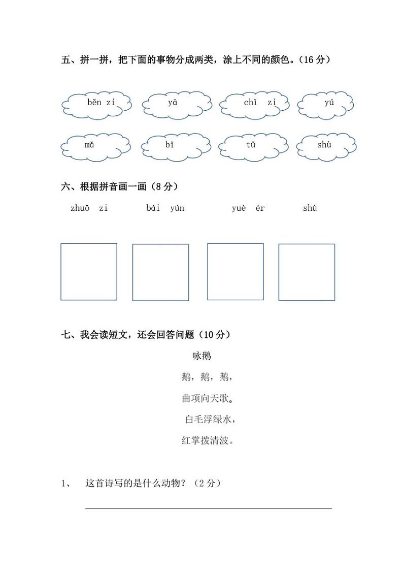 统编版语文2024~2025学年一年级上册9月月考(含答案)第3页