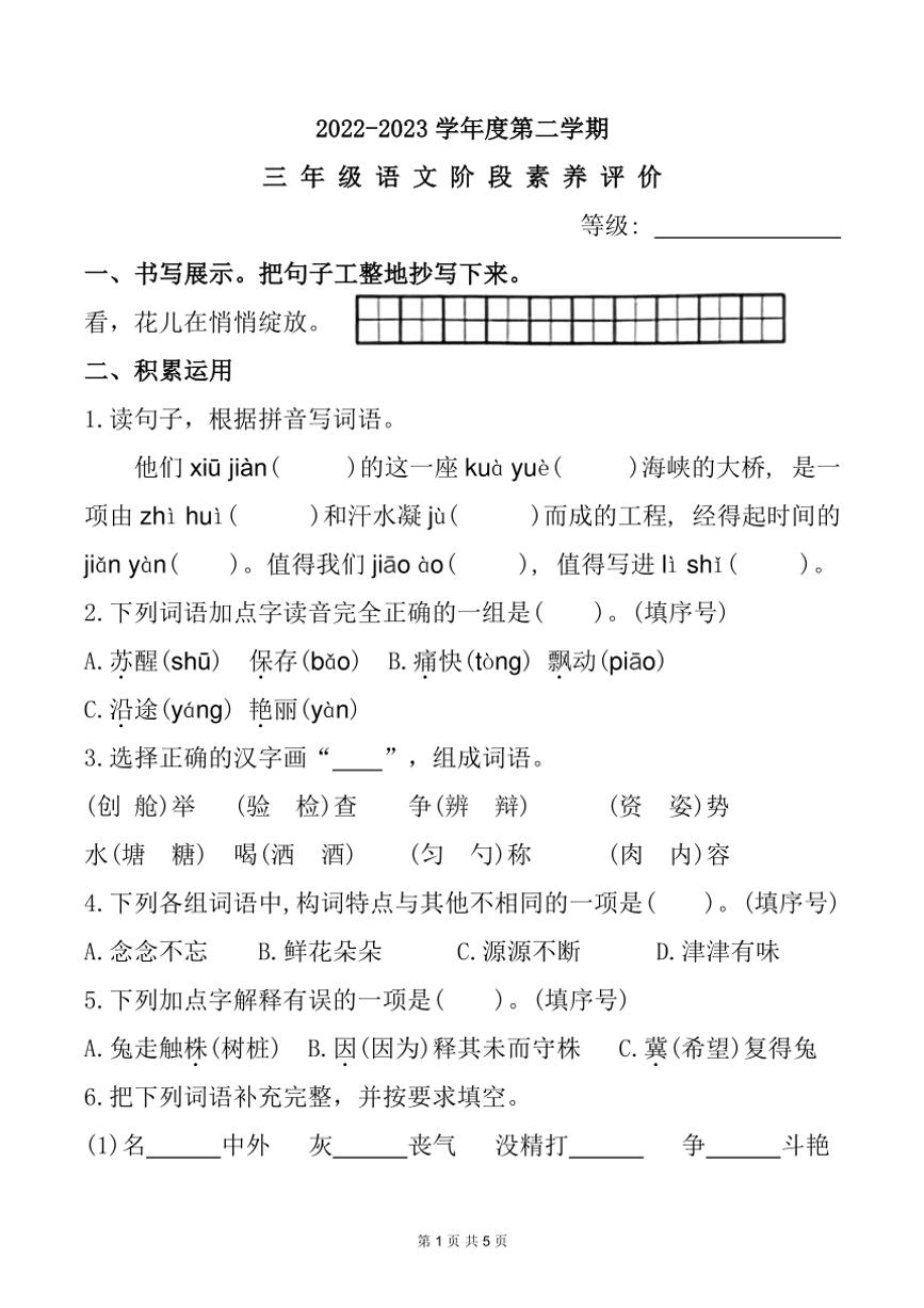 广东省汕头市金平区2022～2023学年三年级下学期期中素养语文试题（有答案）