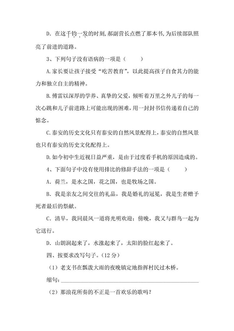 统编版六年级语文上册期中测试试卷(含答案)第2页