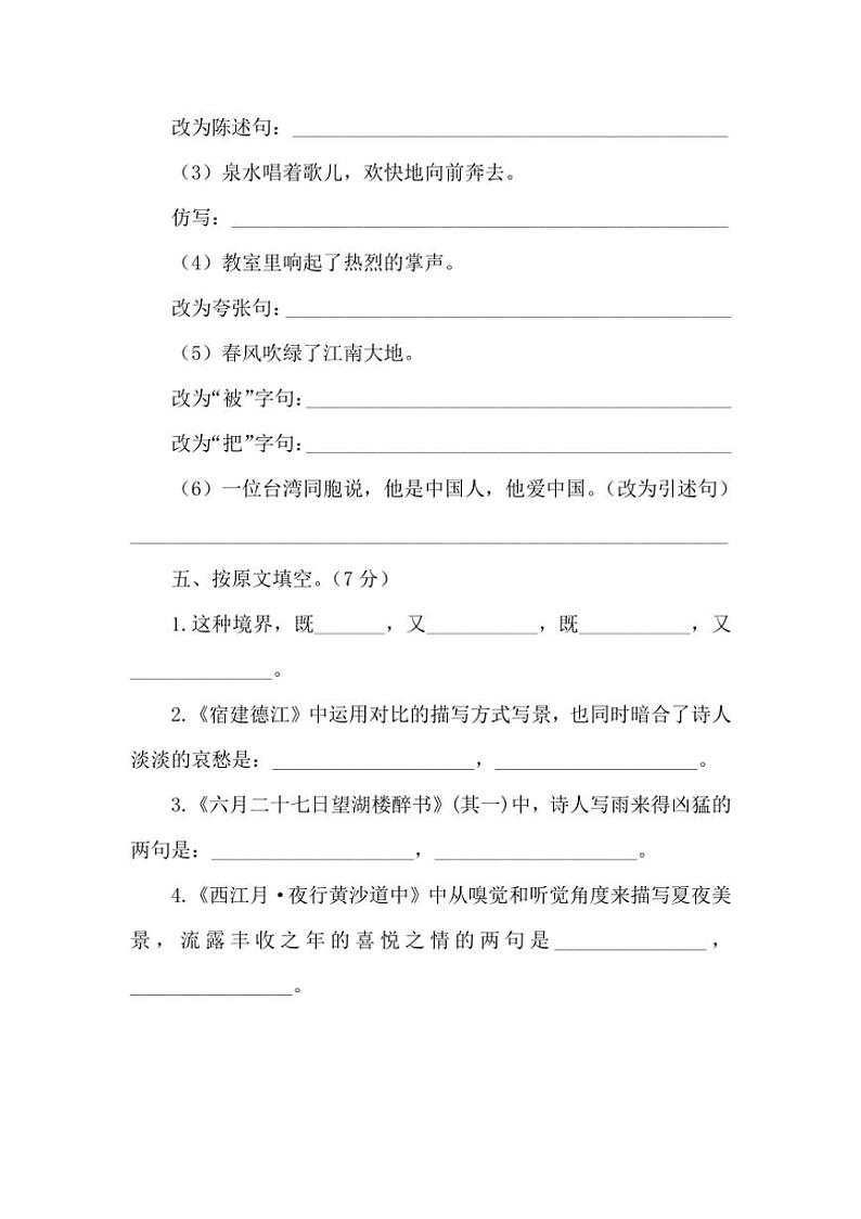 统编版六年级语文上册期中测试试卷(含答案)第3页