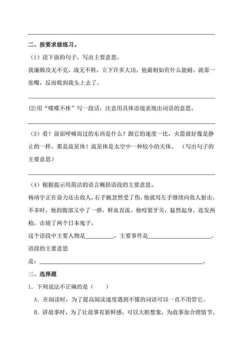 【考点突破】统编版语文五上期中句式转换专项复习训练(含答案)第2页