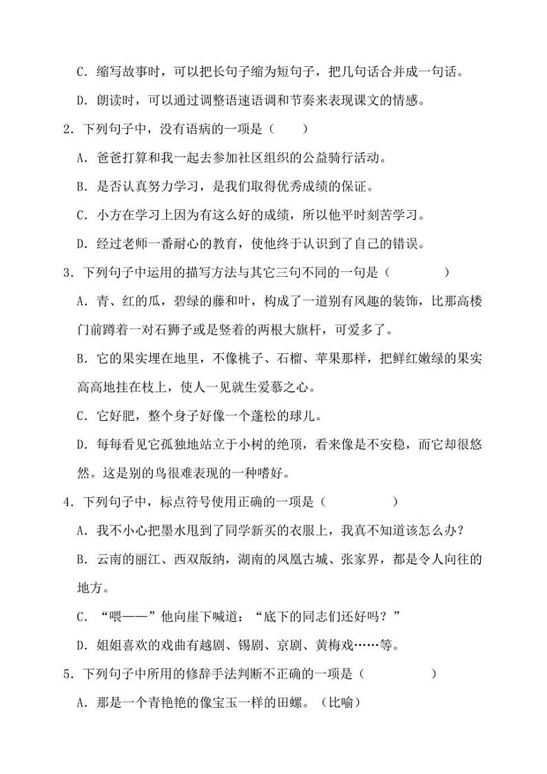 【考点突破】统编版语文五上期中句式转换专项复习训练(含答案)第3页