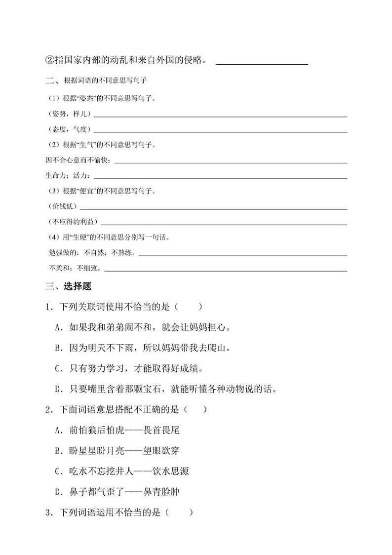 【考点突破】统编版语文五上期中词语专项复习训练(含答案)第2页