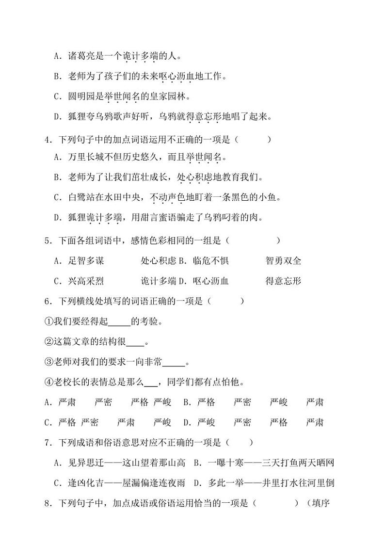 【考点突破】统编版语文五上期中词语专项复习训练(含答案)第3页