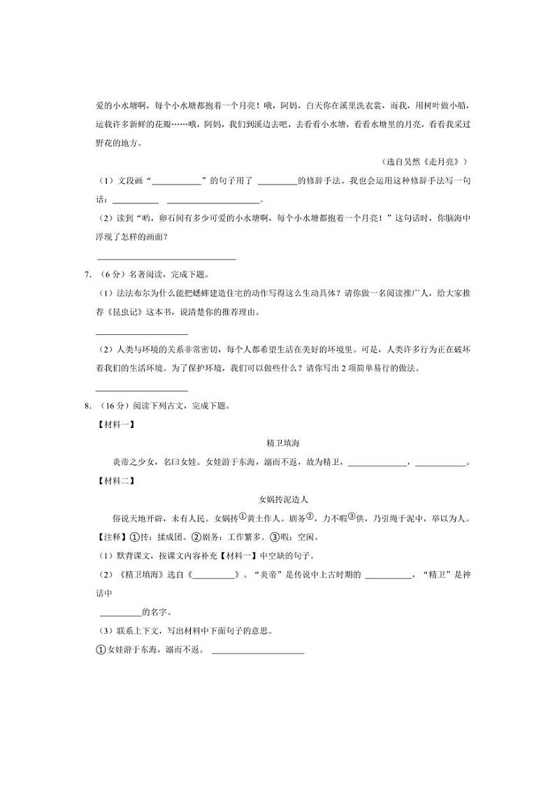 广东省深圳市宝安区振兴学校2023~2024学年四年级(上)期中语文试卷(含答案)第2页