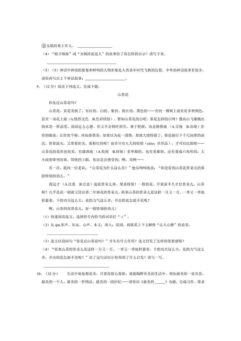 广东省深圳市宝安区振兴学校2023~2024学年四年级(上)期中语文试卷(含答案)第3页