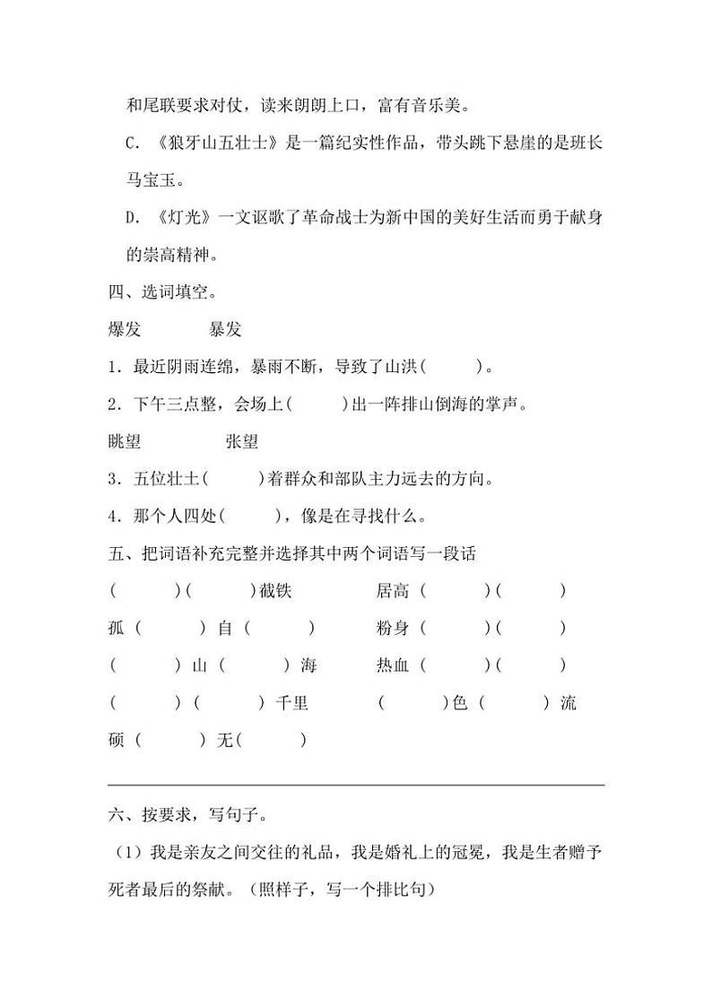 统编版2024~2025学年语文六年级上册第一次阶段性测试(有答案)02