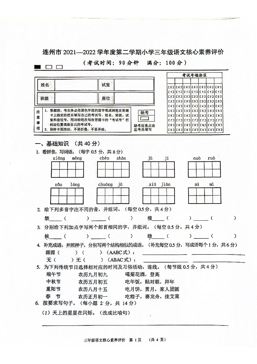 广东省清远市连州市2021-2022学年三年级下学期期末考试语文试卷