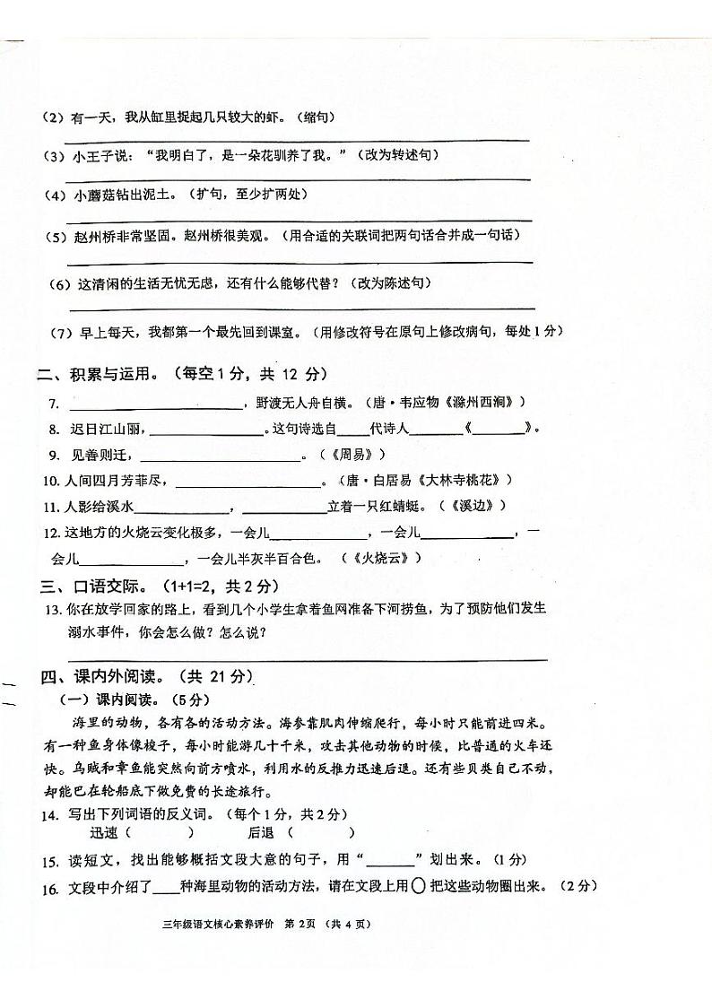 广东省清远市连州市2021-2022学年三年级下学期期末考试语文试卷02