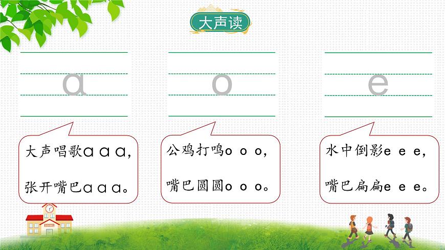 2024年秋一年級上冊1 a o e 第二課時 課件第4頁