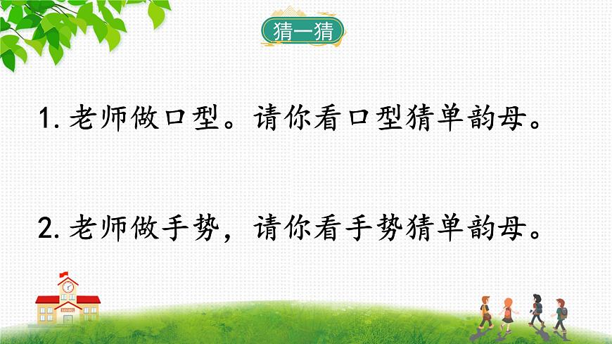 2024年秋一年級上冊1 a o e 第二課時 課件第5頁