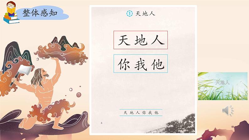 2024年秋一年级上册1天地人(课件第2页