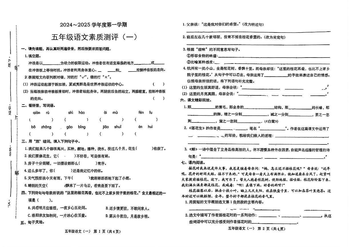 陕西省咸阳市淳化县铁王乡小池小学2024-2025学年五年级上学期月考语文试题