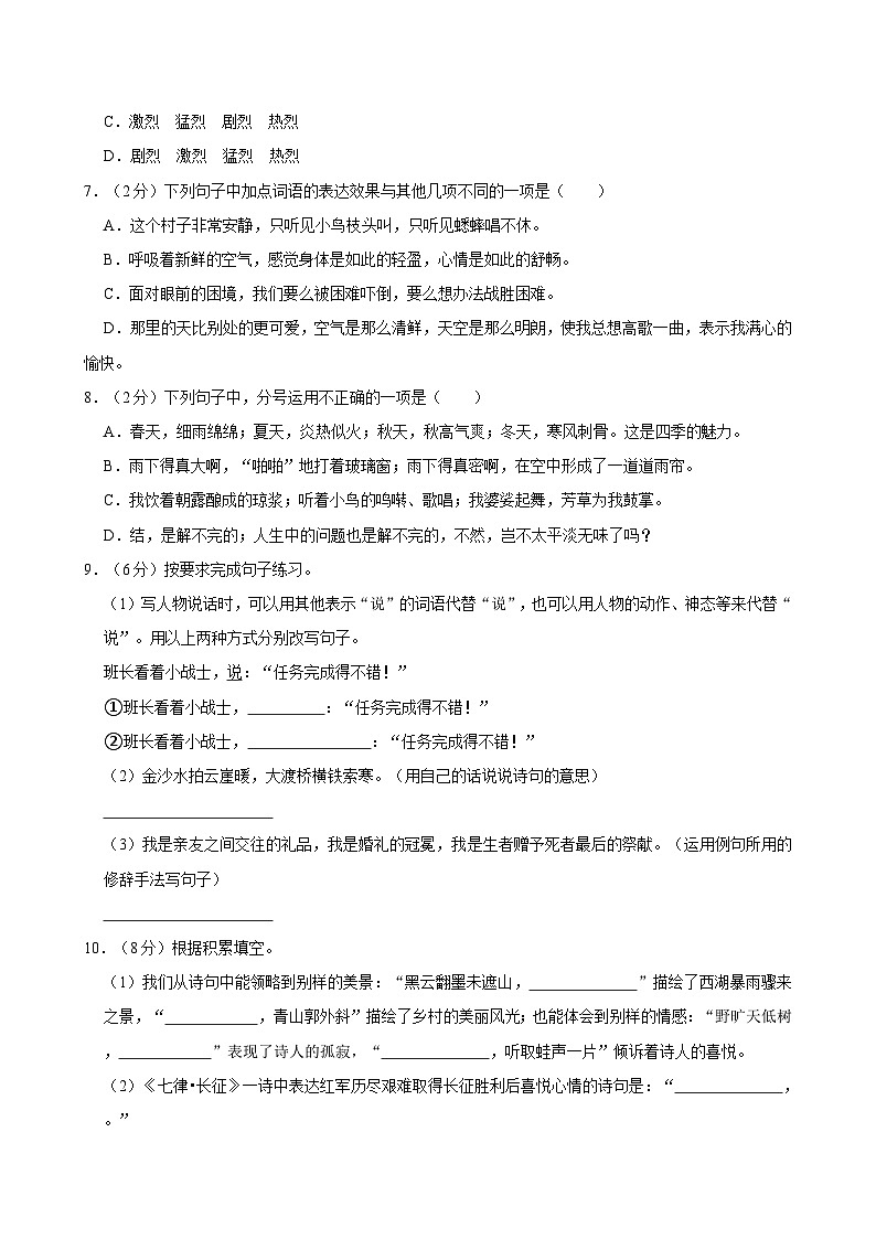安徽省淮南市多校联考2024-2025学年六年级上学期第一次月考语文试卷第2页