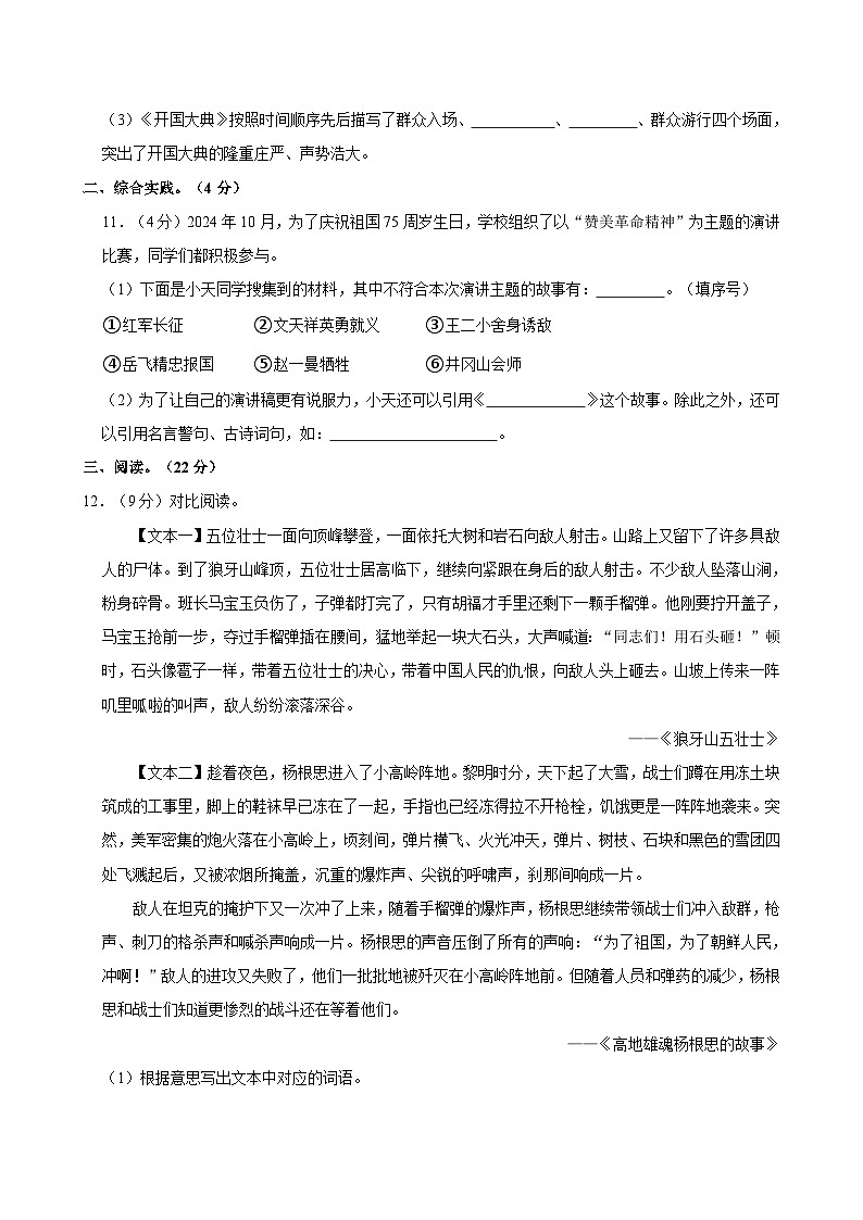 安徽省淮南市多校联考2024-2025学年六年级上学期第一次月考语文试卷第3页