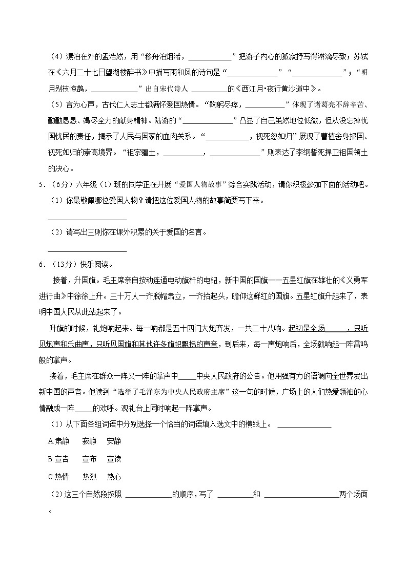 甘肃省张掖市甘州区2024-2025学年六年级上学期第一次月考语文试卷第2页