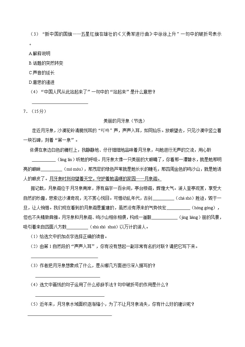 甘肃省张掖市甘州区2024-2025学年六年级上学期第一次月考语文试卷第3页