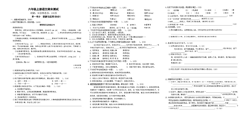 期末测试(试题)-2024-2025学年六年级上册语文统编版01