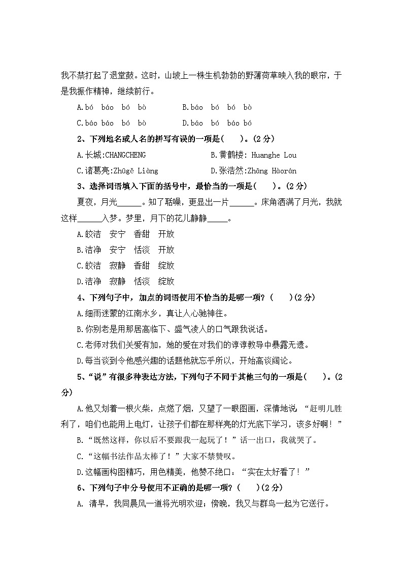 期中测试卷(四)-2024-2025学年语文六年级上册(统编版)第2页