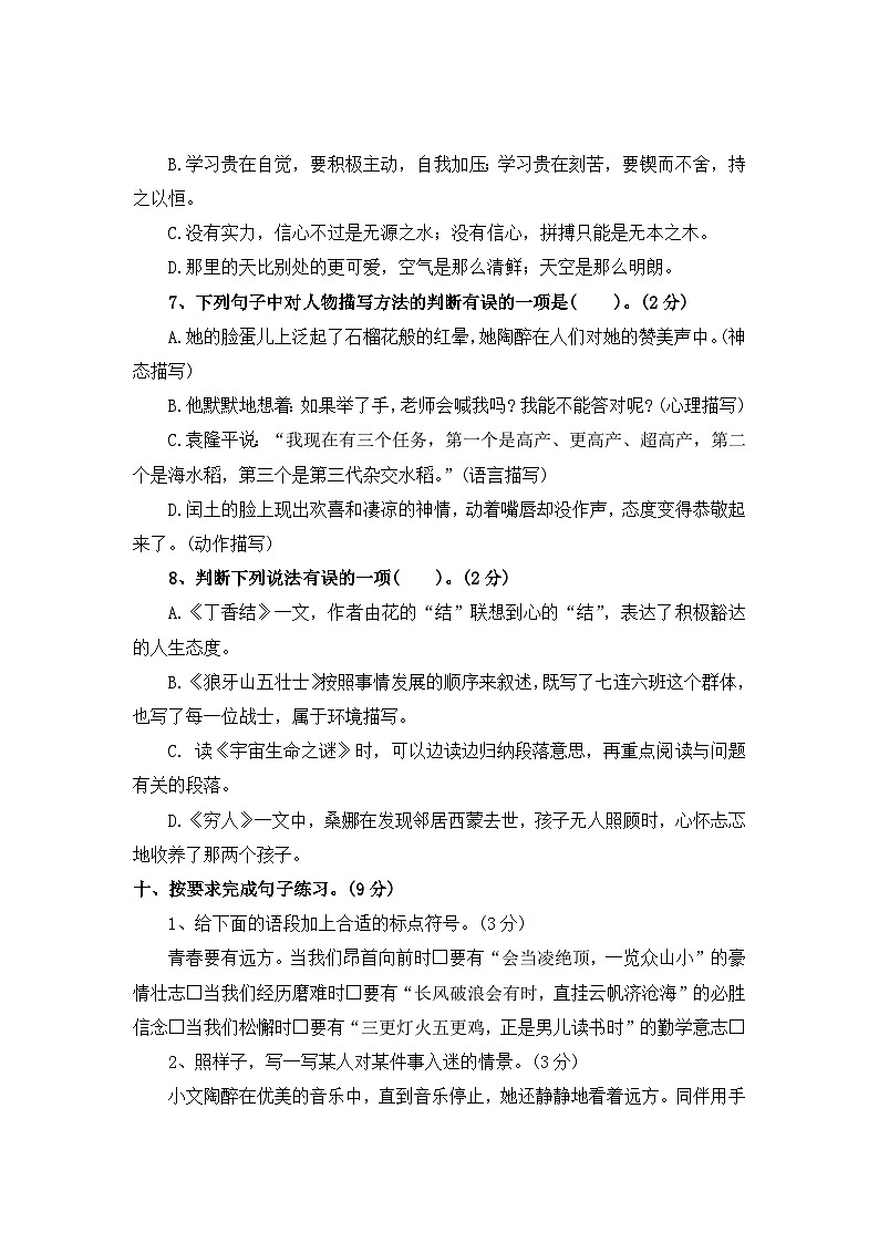 期中测试卷(四)-2024-2025学年语文六年级上册(统编版)第3页
