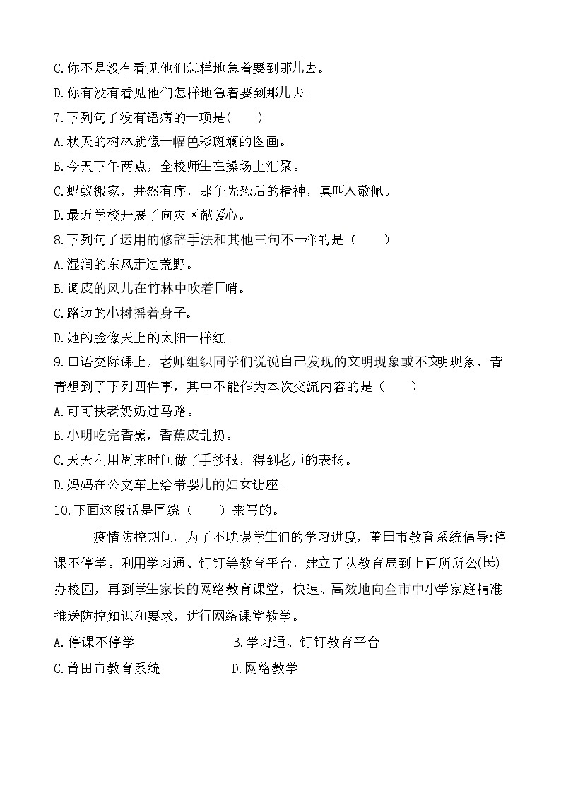 期末测试-2024-2025学年语文三年级上册统编版02