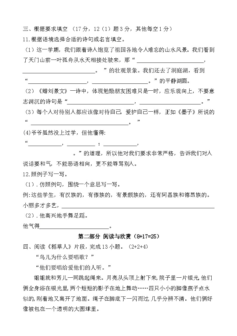 期末测试-2024-2025学年语文三年级上册统编版03