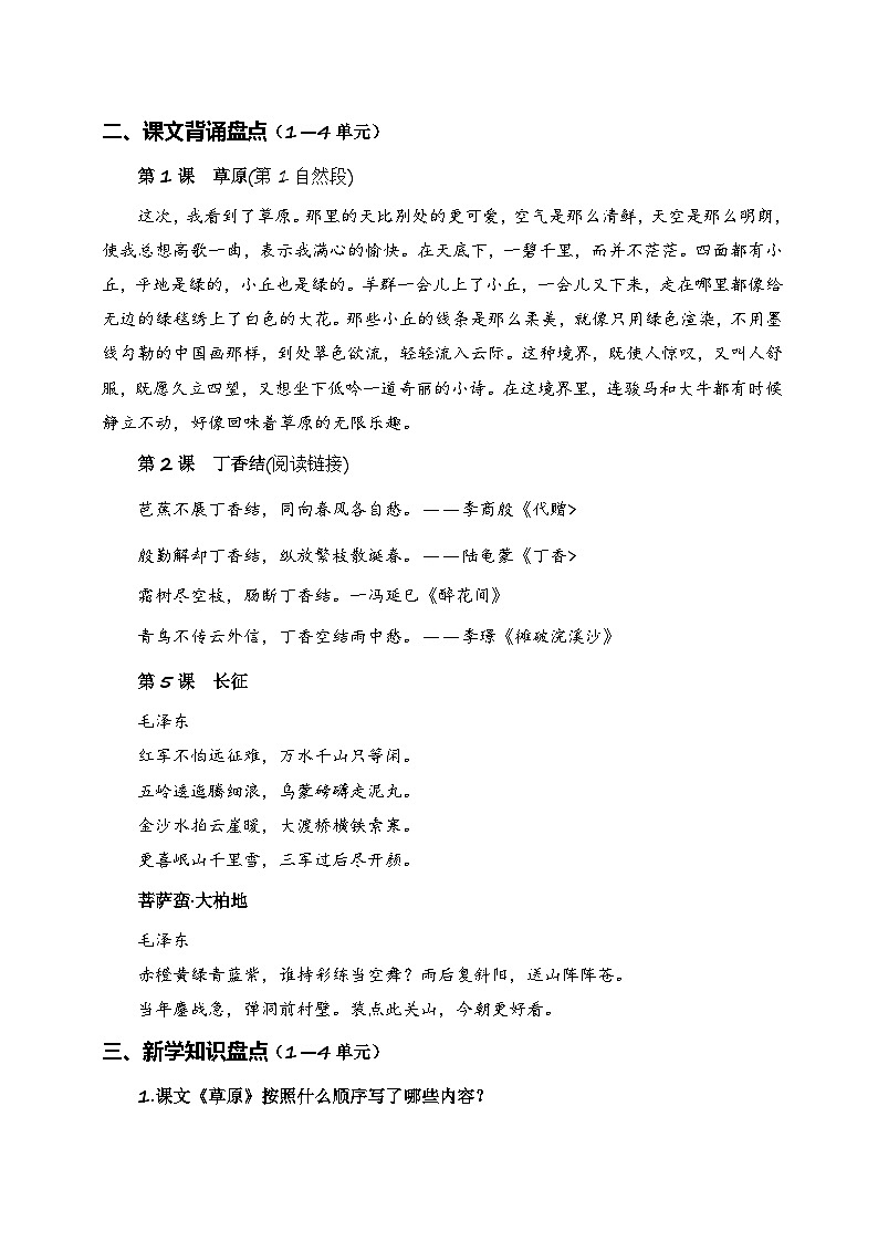 专题 06 课文梳理(专项训练)-2024-2025学年六年级语文上学期期中复习讲练测(统编版)第2页