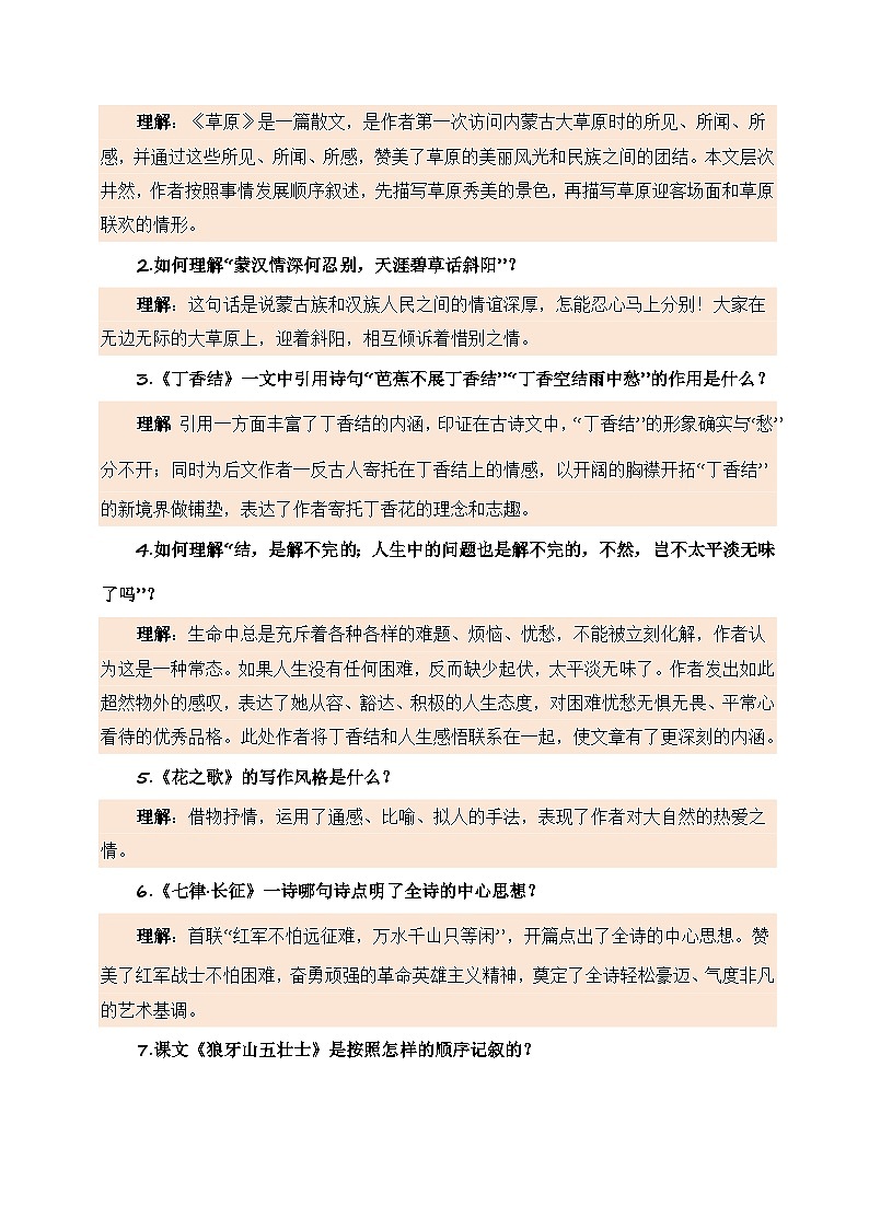 专题 06 课文梳理(专项训练)-2024-2025学年六年级语文上学期期中复习讲练测(统编版)第3页