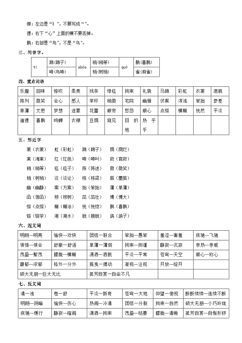 六年级上册语文 第一单元 知识清单 2024-2025学年六年级语文上学期期中复习讲练测(统编版)第2页