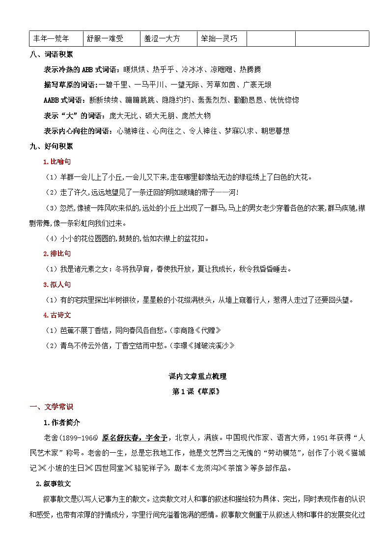 六年级上册语文 第一单元 知识清单 2024-2025学年六年级语文上学期期中复习讲练测(统编版)第3页