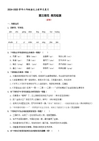 六年级上册语文 第三单元 单元检测（原卷+答案与解释）2024-2025学年第一学期 统编版