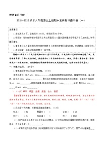 語(yǔ)文（提高卷01）-2024-2025學(xué)年六年級(jí)語(yǔ)文上學(xué)期期中素養(yǎng)測(cè)評(píng)（統(tǒng)編版）