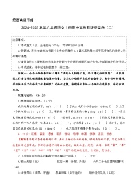 語(yǔ)文（提高卷02）-2024-2025學(xué)年六年級(jí)語(yǔ)文上學(xué)期期中素養(yǎng)測(cè)評(píng)（統(tǒng)編版）